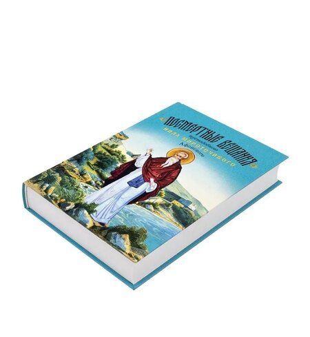 Фотография книги "Посмертные вещания преподобного Нила Мироточивого Афонского"