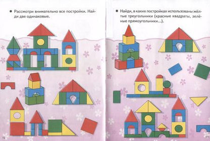 Фотография книги "Посмотри и найди. Для детей 2-3 лет"