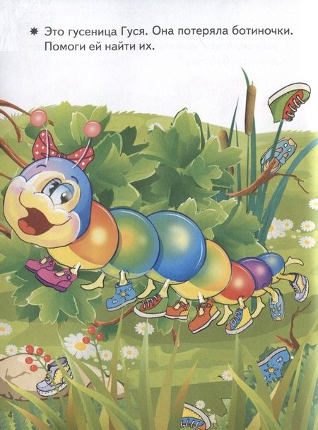 Фотография книги "Посмотри и найди. Для детей 3-4 лет"