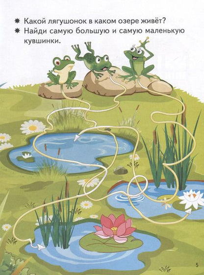 Фотография книги "Посмотри и найди. Для детей 3-4 лет"
