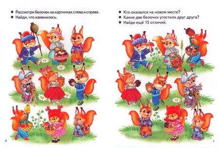 Фотография книги "Посмотри и найди для детей 5-6 лет"