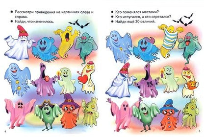 Фотография книги "Посмотри и найди для детей 6-7 лет"