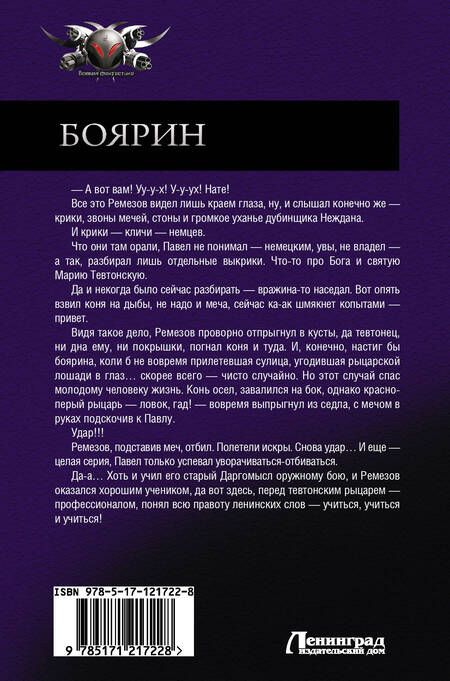 Фотография книги "Посняков: Боярин"