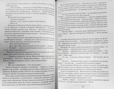 Фотография книги "Посняков: Боярин"