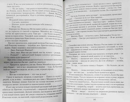 Фотография книги "Посняков: Боярин"