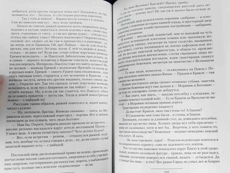 Фотография книги "Посняков: Боярин"