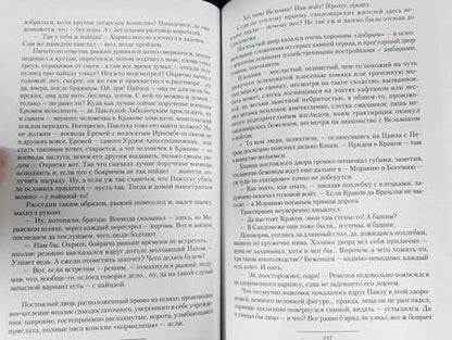 Фотография книги "Посняков: Боярин"