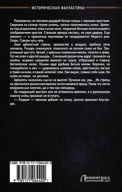 Фотография книги "Посняков: Довмонт: неистовый князь"
