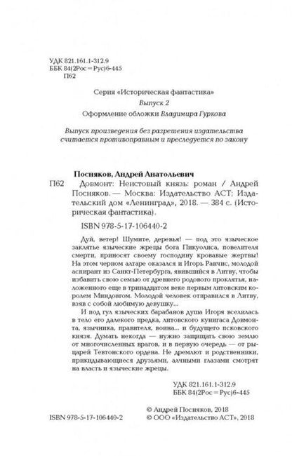 Фотография книги "Посняков: Довмонт: неистовый князь"