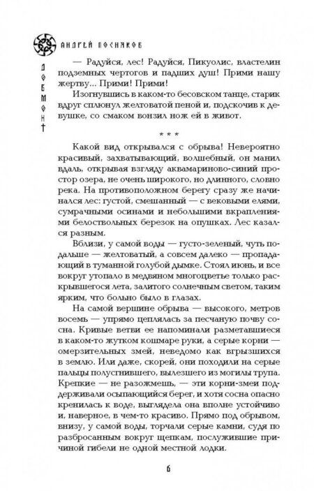 Фотография книги "Посняков: Довмонт: неистовый князь"