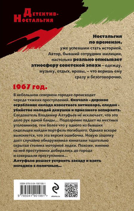 Фотография книги "Посняков: Фальшивая жизнь"