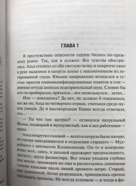 Фотография книги "Посняков: Кремль 2222. Бутово"