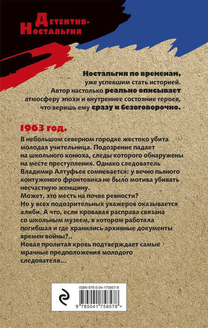 Фотография книги "Посняков: Тайна синих озер"
