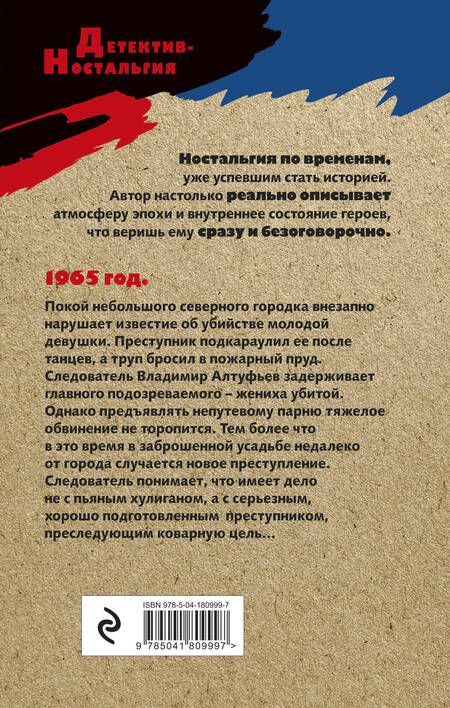 Фотография книги "Посняков: Тайна старой усадьбы"