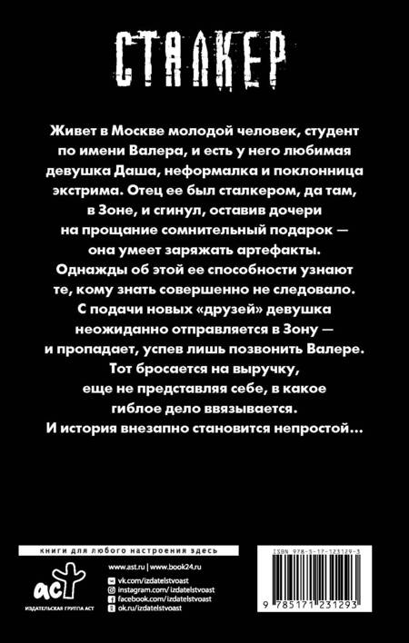 Фотография книги "Посняков: Тропами Снайпера. Зов Зоны"