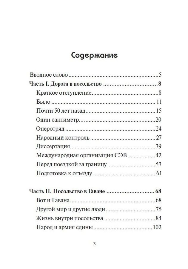 Обложка книги "Посольство в Гаване. Мифы и реальность"