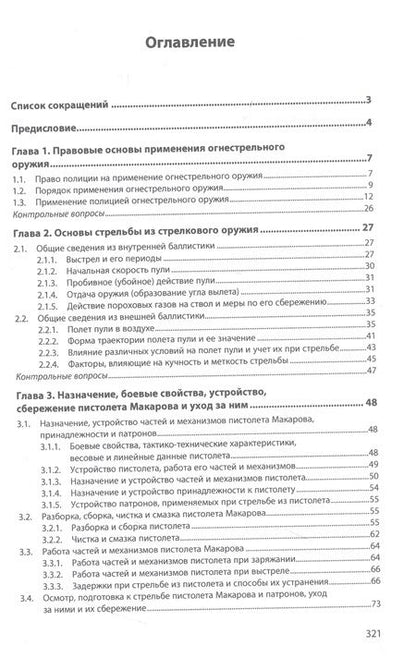Фотография книги "Поспеев, Черных: Огневая подготовка. Учебник"