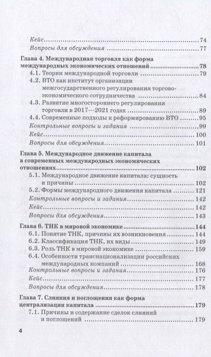 Фотография книги "Поспелов, Медведева, Абанина: Мировая экономика. Учебник для аспирантов"
