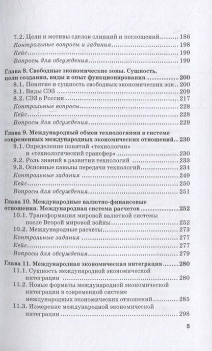Фотография книги "Поспелов, Медведева, Абанина: Мировая экономика. Учебник для аспирантов"