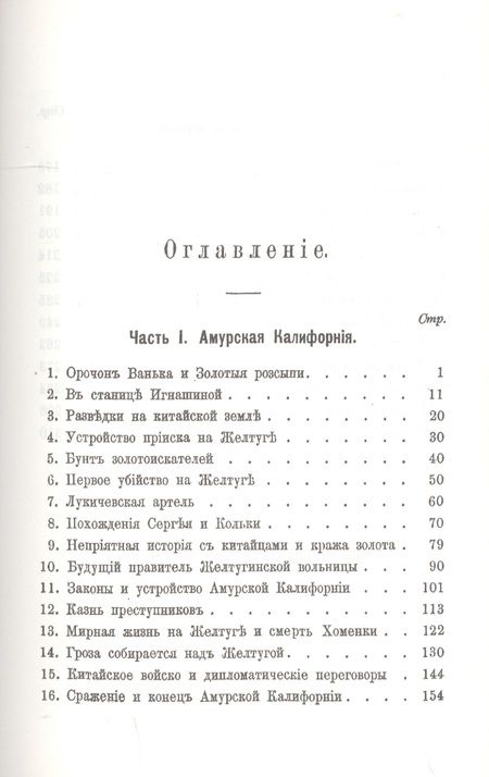 Фотография книги "Поспелов: Золото. Повесть в 2-х частях. Из жизни золотоискателей Восточной Сибири"