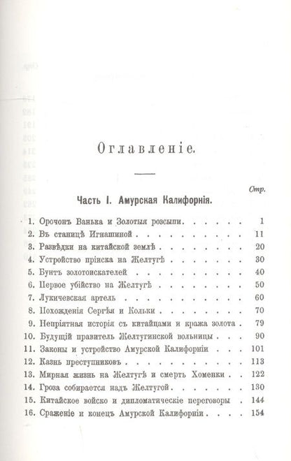 Фотография книги "Поспелов: Золото. Повесть в 2-х частях. Из жизни золотоискателей Восточной Сибири"