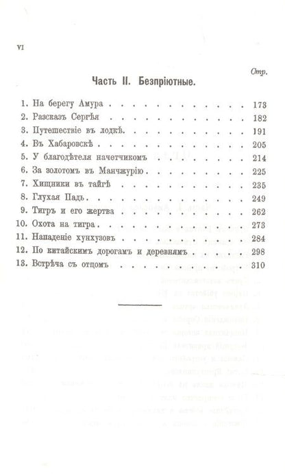 Фотография книги "Поспелов: Золото. Повесть в 2-х частях. Из жизни золотоискателей Восточной Сибири"