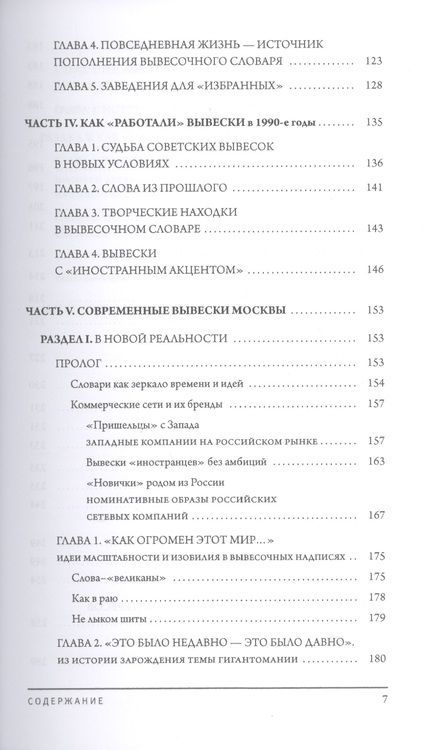 Фотография книги "Поспелова: Московские вывески вчера и сегодня"