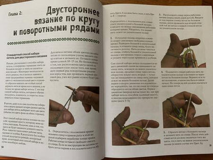 Фотография книги "Пост-Куинн: Двустороннее вязание. Экстремальные приключения формы и цвета"