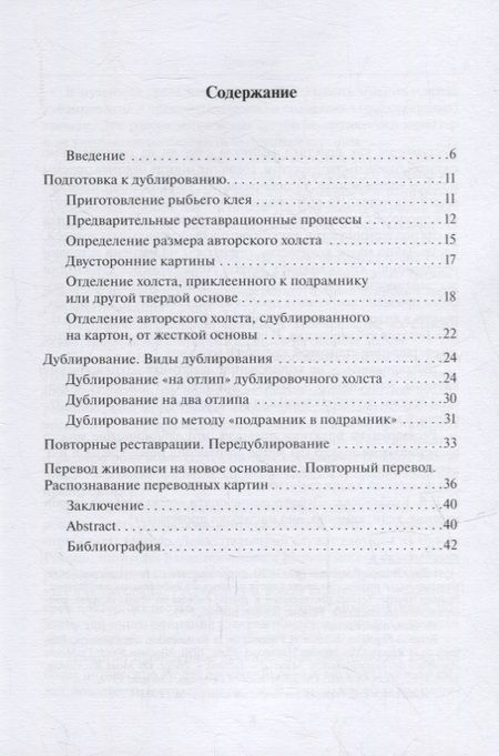 Фотография книги "Постернак: Дублирование картин на холсте. Учебно-методическое пособие"