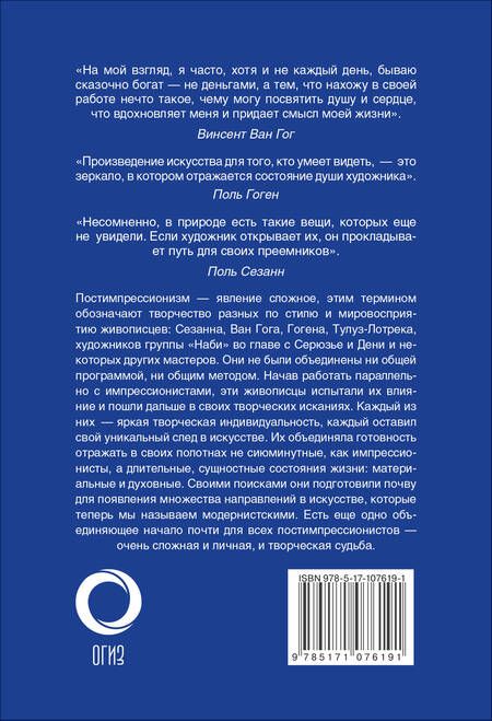 Фотография книги "Постимпрессионисты"