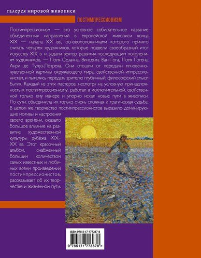Фотография книги "Постимпрессионизм"