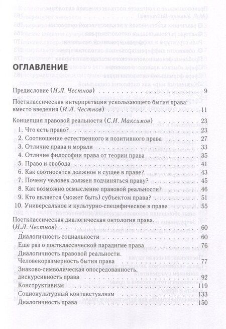 Фотография книги "Постклассическая онтология права: монография"