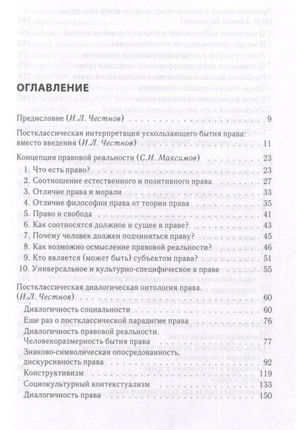 Фотография книги "Постклассическая онтология права: монография"