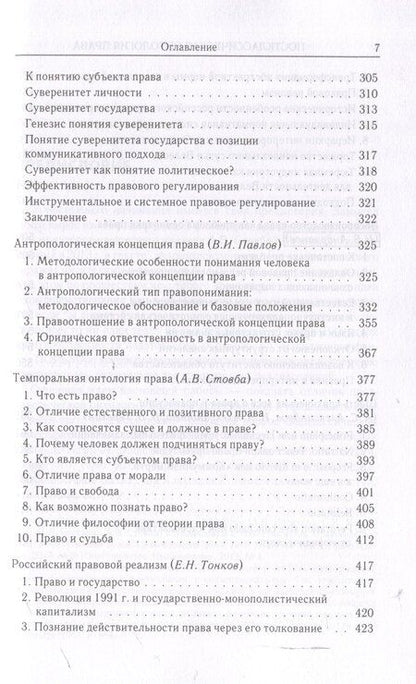 Фотография книги "Постклассическая онтология права: монография"