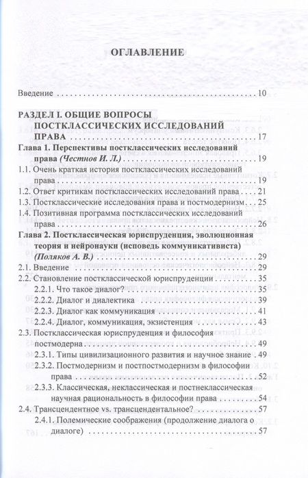 Фотография книги "Постклассические исследования права. Перспективы научно-практической программы"