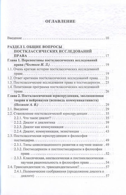 Фотография книги "Постклассические исследования права. Перспективы научно-практической программы"