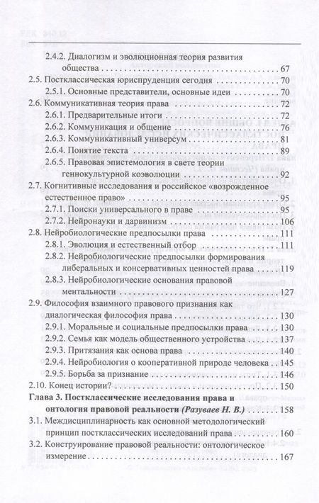Фотография книги "Постклассические исследования права. Перспективы научно-практической программы"