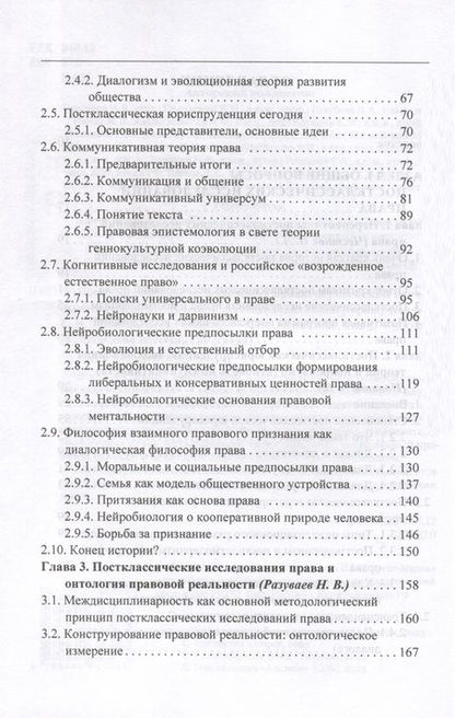 Фотография книги "Постклассические исследования права. Перспективы научно-практической программы"