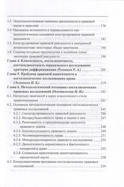 Фотография книги "Постклассические исследования права. Перспективы научно-практической программы"