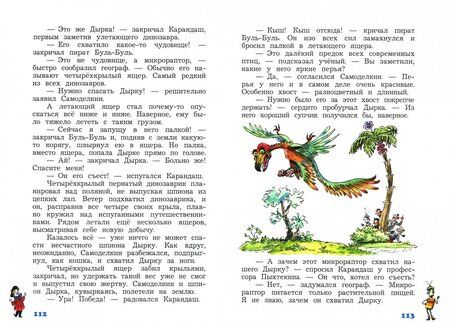 Фотография книги "Постников: Карандаш и Самоделкин на острове динозавров"