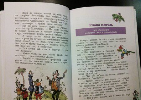 Фотография книги "Постников: Карандаш и Самоделкин на острове динозавров"