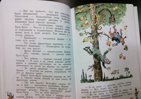 Фотография книги "Постников: Карандаш и Самоделкин на острове динозавров"