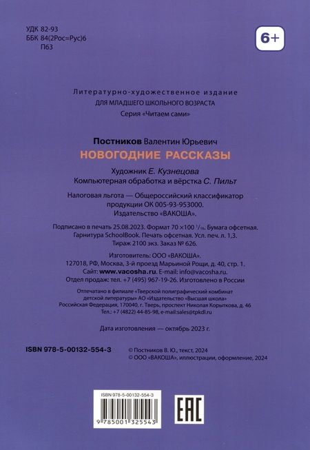 Фотография книги "Постников: Новогодние рассказы"