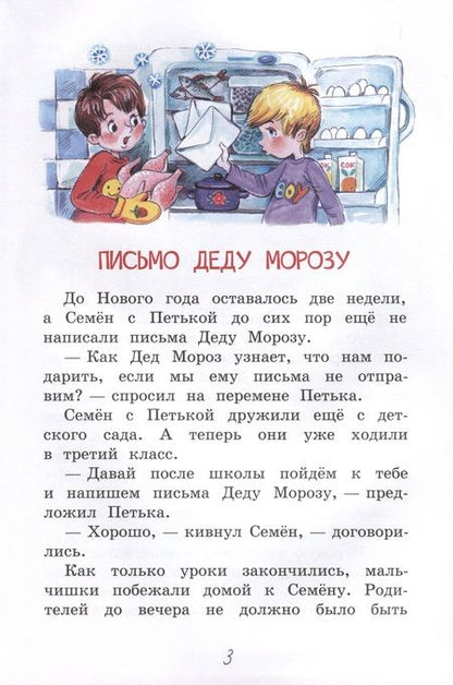 Фотография книги "Постников: Новогодние рассказы"