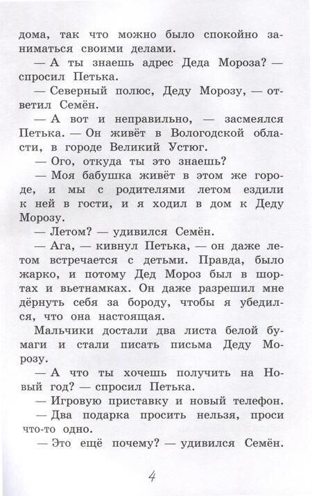 Фотография книги "Постников: Новогодние рассказы"