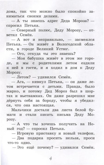 Фотография книги "Постников: Новогодние рассказы"
