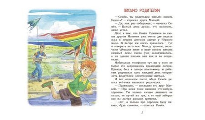 Фотография книги "Постников: Школьный завтрак"