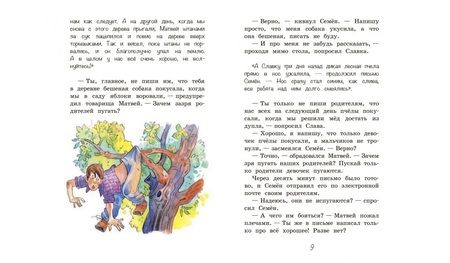 Фотография книги "Постников: Школьный завтрак"