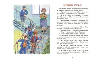 Фотография книги "Постников: Школьный завтрак"