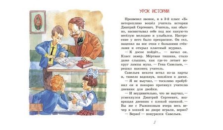Фотография книги "Постников: Урок истории"